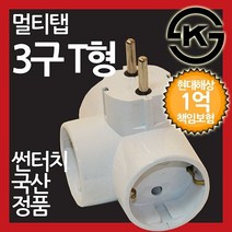 [ 3구 T자 일반 멀티탭 무선 ] 멀티텝 멀티콘센트 멀티플러그 3구멀티탭 확장탭 3구플러그 다중콘센트 가정용 삼구 T자멀티탭, 1, 1