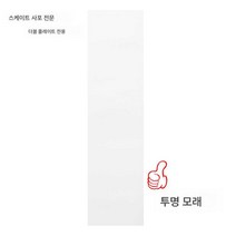 55 보드샵 프로 더블 휨 보드 사포 다종 멀티 투명 기공 보드 샌드, 유백색 투명 모래