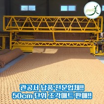 그린미 조각 야자매트 국내 최초 폭0.6m~2.0m 길이 50cm단위 재단 판매 주문 제작 가능 천연 면사A등급, 폭 2.0m, 7.5m
