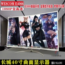 [DCONE]디스플레이 컴퓨터 40인치 모니터 PC방 비 42인치 32인치 4K144HZ 중고 곡면 2K 대형 스크린, r60-color 40인치 초박형 곡면 화면 품질, 패키지 A