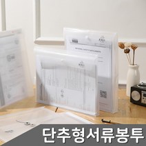 투명 단추형 택1 2종 PP 10개입 서류봉투, 제품선택_가로형 10개입 (319408)