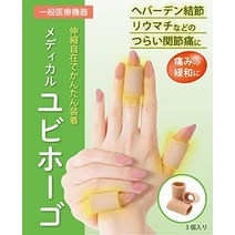 메디컬 유비호고(3개들이) [일반 의료기기]에 바덴 결절 손가락 서포터 류마티스 건초염 손가락 척