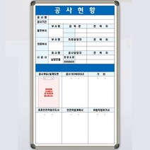 건설 공사현황판 1500x900 안전작업현황판 공정표 현장보드판, 자석