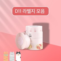 님봇 D11 라벨 모음 리필 D110 호환 휴대용 라벨프린터 포켓 방수네임스티커, A-2) 화이트 12x30mm