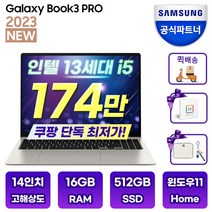 [한컴오피스 증정] 삼성전자 갤럭시북3 프로 NT940XFT-A51A 최신 인텔 13세대 14인치 휴대용 대학생 사무용 노트북, WIN11 Home, 16GB, 512GB, 코어i5, 베이지