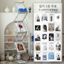 안내데스크 엽서 꽂이 신문 인쇄 로고 POP걸이 전시 스탠드 카달로그 잡지 진열대 꽂이, 접이식 매거진 랙 1개 + 매거진 5개 포함