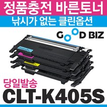 굿비즈토너 CLT-K405S SL-C422 SL-C423 SL-C420 SL-C473W SL-C473FW SL-C472W SL-C472FW 삼성 재생토너, 1개, 05. 맞교환 없음 - 검정