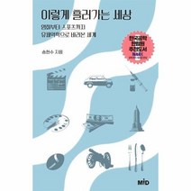이노플리아 이렇게 흘러가는 세상 영화부터 스포츠까지 유체역학으로 바라본세계, One color | One Size