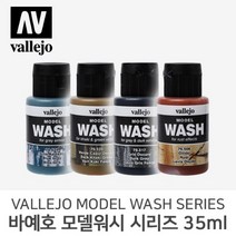 바예호 아크릴 도료 모델워시 시리즈 35ml, 13 Brown (35ml)