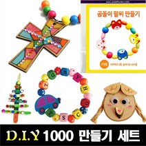 [유니아트] 1000 만들기세트 - 종류선택, 17 자동차팔찌