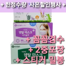 유한킴벌리 덴탈마스크 대형 파란색 50매 중형 바이올렛 50매 수능 수험생 기숙사 학원 어린이 힐더스마스크 36매 국산 의약외품 수술용 의료용, 어린이 마스크 36매
