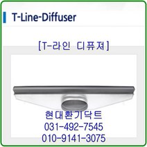 환기구//T-라인디퓨져//1000*1SLOT*100파이//토출:43mm//함석, 1000*1SLOT*150파이