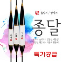 발사대물찌 종달-역방향 대물찌, 3호 대 42cm