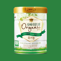 유기농분유 임페리얼XO 오가닉 4단계 남양분유 1캔, 임페리얼XO 오가닉 4단계 800g 1캔