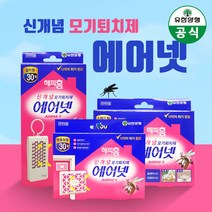 유한양행 해피홈 에어넷 걸이형 스탠드형 방충망용 모기퇴치제, 해피홈 에어넷 방충망형용30일, 상세페이지 참조2
