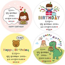 [소량주문제작] 디자인바라기 어린이집 유치원 축하 선물 답례품 생일 스티커, 15번 생일 디자인il
