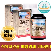 식약처인증 뼈영양제 비타민D 허리 어깨 무릎 손가락 뼈 임신준비 임산부 임신 초기 중기 출산후 수유중 산모 영양제 비타민디 식품 햇빛부족 수험생 성장기청소년 실내 비타민d결핍