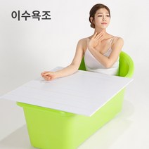 이수욕조 이동식 반신욕조, 아이보리 이수욕조+덮개