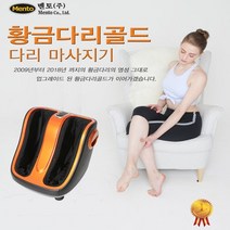 멘토 멘토 황금다리 골드 다리 종아리 마사지기 MT-22G