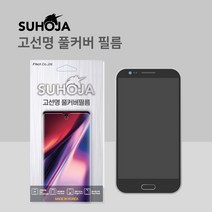 수호자 고선명 우레탄 풀커버 필름 5매_아이폰 갤럭시 LG