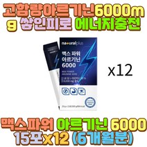 50대 남성 아르기닌6000 아르긴 알긴 구연산 타우린 부모님 아버지 어머니 아빠 엄마 할아버지 외할아버지 시아버지 장인어른 남편 신랑 신부 아내 와이프 20대 40대 60대 여성 여자 30대 남자친구 남친 생일선물