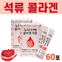먹는 석류 저분자 생선 어류 피시 피쉬 콜라겐 히알루론산 히알론산 엘라스틴 트레할로스 3대 유산균 포도당 분말 달톤 팔라티노스 음식 효능 추천