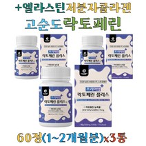 고함량 락토페린 초유 엘라스틴 히알루론산 콜라겐 난소화성말토덱스트린 모로오렌지 레몬밤 차전자피