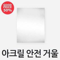 현관거울 자석부착형 냉장고거울 안전거울, 1.안전거울 테이프 부착형 1호