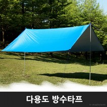 다용도방수타프(3m)그늘막 타프 텐트 캠핑타프 캠핑 한강 헥사타프 감성타프 실타프 텐트플라이 렉타 헥타, 블루