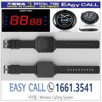 #이지콜호출벨 : 손목페이져/호출벨시계 (Hand Pager / PB-700)1개 / 호출벨 ( FY-100 색상 : 검정) 10개 / 메인모니터(FY-2002 ) 1개