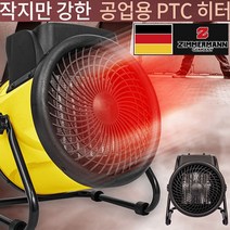 짐머만 캠핑용 PTC 온풍기 서큘레이터형 전기히터 공업용 온풍히터 업소용 열풍기, 온풍기+멀티탭_ 누전차단 3m