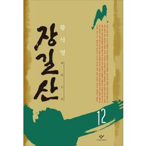 창비 장길산 특별합본호 세트 (전4권) +미니수첩제공, 황석영