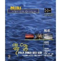 밀크북 촉감 DSLR 카메라 필터 입문, 도서