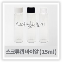 바이알-스크류캡 주사약병 15ml 세트(10개 20mm×70mm), 흰색-테프론 재질