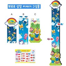 어린이 균형성장관리 뽀로로 키재기 세트 추천 평가인증교구