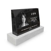 돌위에직접조각 고급선명 사진비석/포토와비P-400/묘비석/묘지석/자연장/표지석/기념비/천주교/기독교/불교/종교/상석