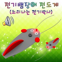 전기뱀장어 전도계(혼합형)1인용 KSF