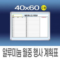 민트몰 사무실 코팅 월중행사계획표_C형 (40cmx60cm), 월넛 몰딩