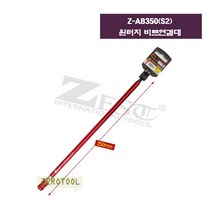 제스트 원터치 비트연결대 S2재질 Z-AB350