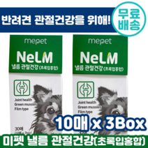 미펫 낼름 관절 건강 필름 영양제 슬개골 뼈 건강 도움 초록입 홍합 비타 민 E D 강아지 애견 동물 반려 견 건강 기능 식품 간식 추천 미 팻 다니엘 헤니 광고 구강 용해, 120매