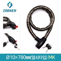 자커 자전거 자물쇠 키 타입 MK