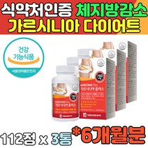 기능성 HCA 비타민 가르시니아 히비스커스 다이어트 탄수화물 체지방 합성 억제 대웅생명과학 라이브쇼핑 홈쇼핑 GMP 여성 여자 남성 남자 식약처 30대 40대 50대 건강기능식품