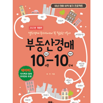 부동산경매 10-10, 채움과사람들, 표찬 저
