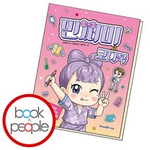 민쩌미 코디북 2