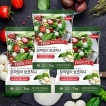 본델 까몽 보코치니 모짜렐라치즈 (3시 이전 주문 당일배송), 1kg, 3팩