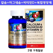 산호 칼슘 마그네슘 비타민D 뼈에좋은 천연 칼슘제 눈떨림 신경근육 고관절 뼈 치아형성 복합 영양제 갱년기 여성 남성 임산부 수유부 온가족 흡수율높은 칼슘영양제 미국직수입 알약형, 90정, 3병