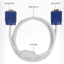 모니터선 RGB 케이블 1m 영상송출 프로젝터 가정 10개