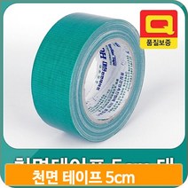 천면 접착 테이프 2p 5cm 강력 청테잎 보수 전단지 부착 택배 포장용품