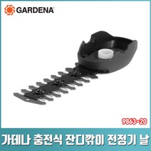 가데나 트리머날 셋트 -12Cm 9856용 (9863-20) 잔디깍기자루 잔디깍기 잔디가위 충전식잔디깍기, 1개