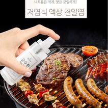 뿌리는 스프레이형 국내산 천일염 물소금 액상형 쉐프용 캠핑용 소금 50ml 140ml 250ml 3종 4종 선물세트, 물소금 50ml
